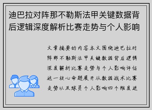 迪巴拉对阵那不勒斯法甲关键数据背后逻辑深度解析比赛走势与个人影响评估 迪巴拉对阵那不勒斯法甲关键数据背后逻辑深度解析比赛走势与个人影响评估