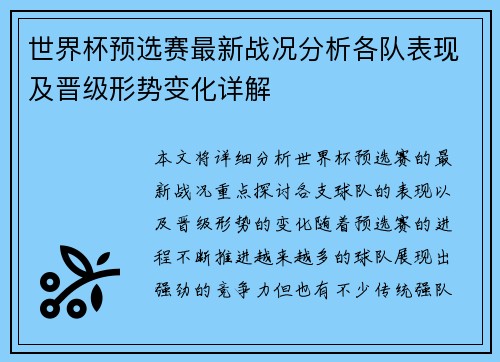 世界杯预选赛最新战况分析各队表现及晋级形势变化详解 世界杯预选赛最新战况分析各队表现及晋级形势变化详解
