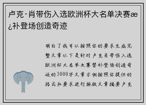 卢克·肖带伤入选欧洲杯大名单决赛替补登场创造奇迹 卢克·肖带伤入选欧洲杯大名单决赛替补登场创造奇迹