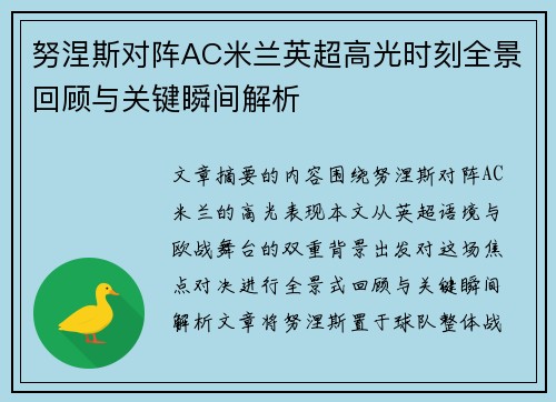 努涅斯对阵AC米兰英超高光时刻全景回顾与关键瞬间解析 努涅斯对阵AC米兰英超高光时刻全景回顾与关键瞬间解析