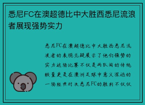 悉尼FC在澳超德比中大胜西悉尼流浪者展现强势实力 悉尼FC在澳超德比中大胜西悉尼流浪者展现强势实力