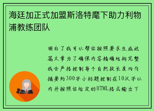 海廷加正式加盟斯洛特麾下助力利物浦教练团队