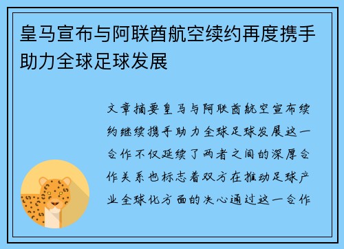 皇马宣布与阿联酋航空续约再度携手助力全球足球发展 皇马宣布与阿联酋航空续约再度携手助力全球足球发展
