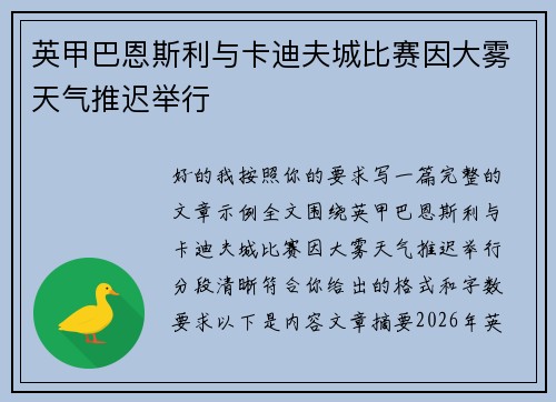 英甲巴恩斯利与卡迪夫城比赛因大雾天气推迟举行 英甲巴恩斯利与卡迪夫城比赛因大雾天气推迟举行