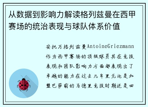 从数据到影响力解读格列兹曼在西甲赛场的统治表现与球队体系价值 从数据到影响力解读格列兹曼在西甲赛场的统治表现与球队体系价值