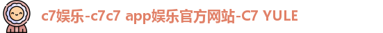 C7娱乐